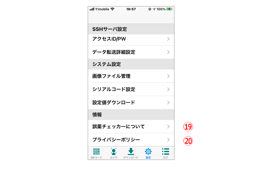 設定4メニューの表示